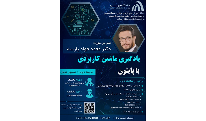 دوره آموزشی یادگیری ماشین کاربردی با پایتون